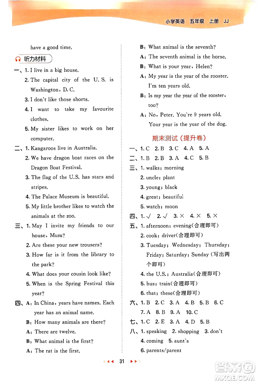 西安出版社2024年秋53天天練五年級英語上冊冀教版答案