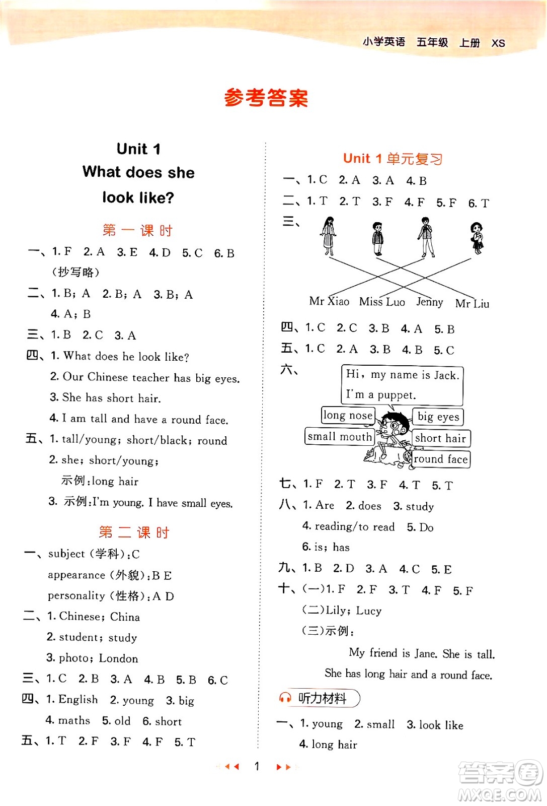 地質(zhì)出版社2024年秋53天天練五年級(jí)英語(yǔ)上冊(cè)湘少版答案