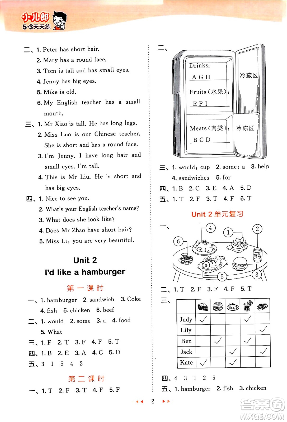 地質(zhì)出版社2024年秋53天天練五年級(jí)英語(yǔ)上冊(cè)湘少版答案