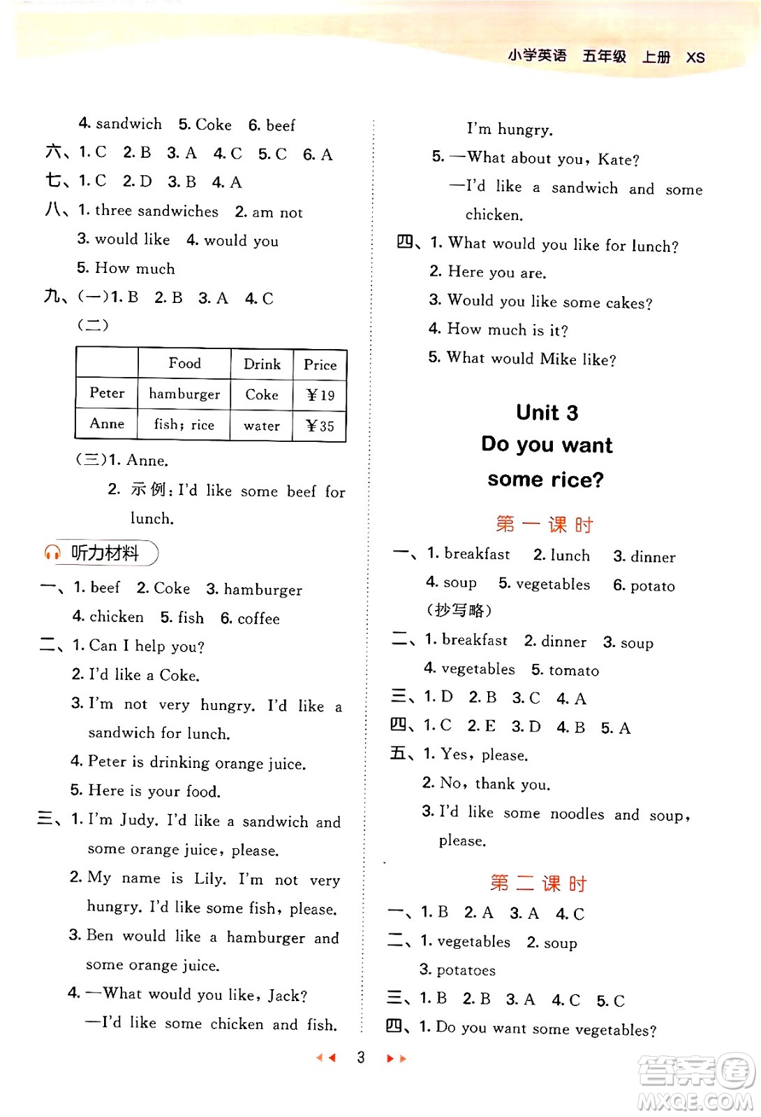 地質(zhì)出版社2024年秋53天天練五年級(jí)英語(yǔ)上冊(cè)湘少版答案