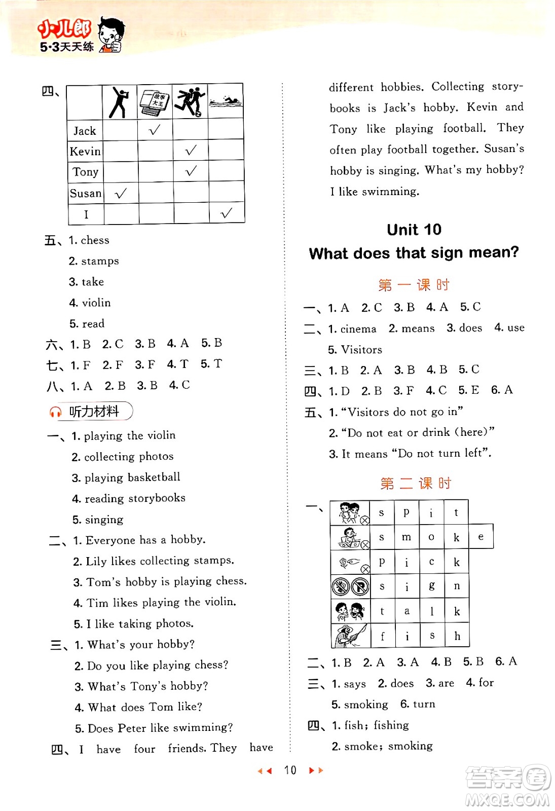 地質(zhì)出版社2024年秋53天天練五年級(jí)英語(yǔ)上冊(cè)湘少版答案