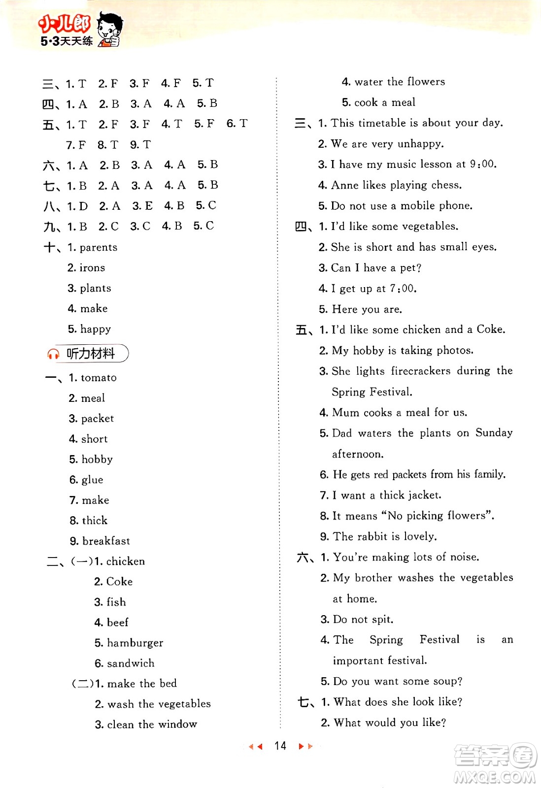 地質(zhì)出版社2024年秋53天天練五年級(jí)英語(yǔ)上冊(cè)湘少版答案