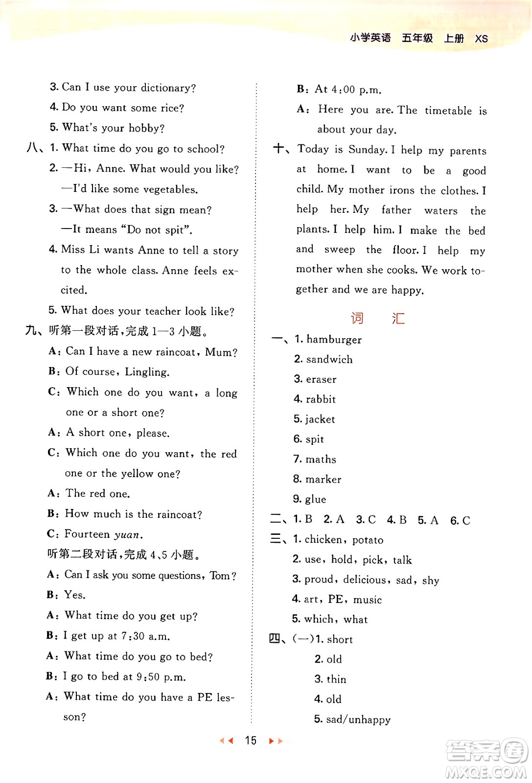 地質(zhì)出版社2024年秋53天天練五年級(jí)英語(yǔ)上冊(cè)湘少版答案