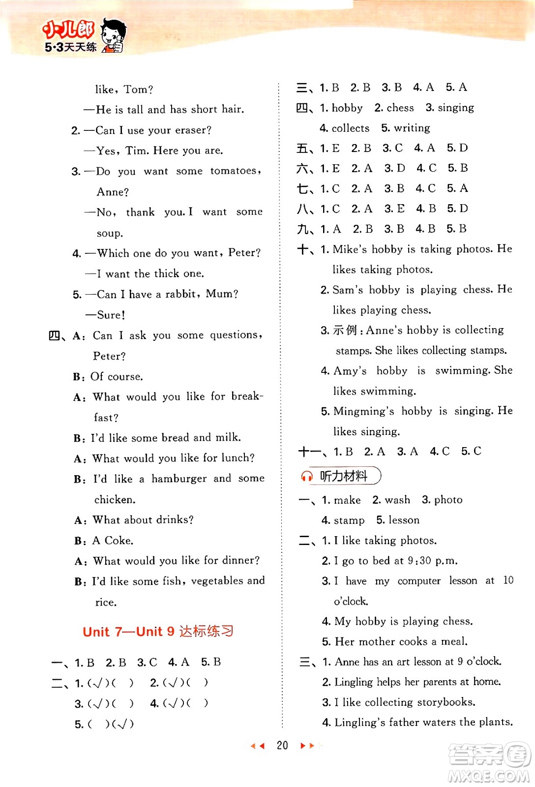 地質(zhì)出版社2024年秋53天天練五年級(jí)英語(yǔ)上冊(cè)湘少版答案