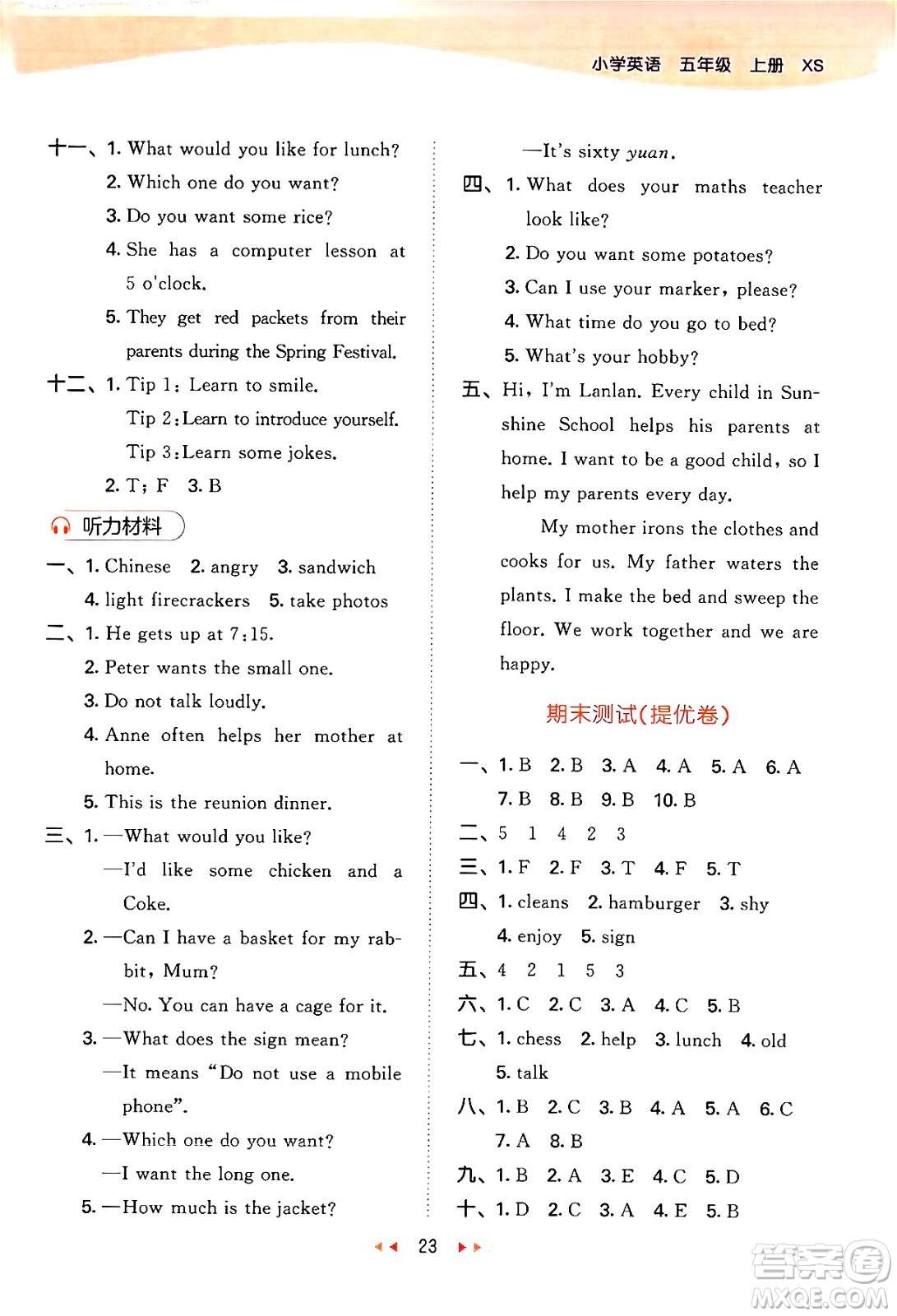 地質(zhì)出版社2024年秋53天天練五年級(jí)英語(yǔ)上冊(cè)湘少版答案