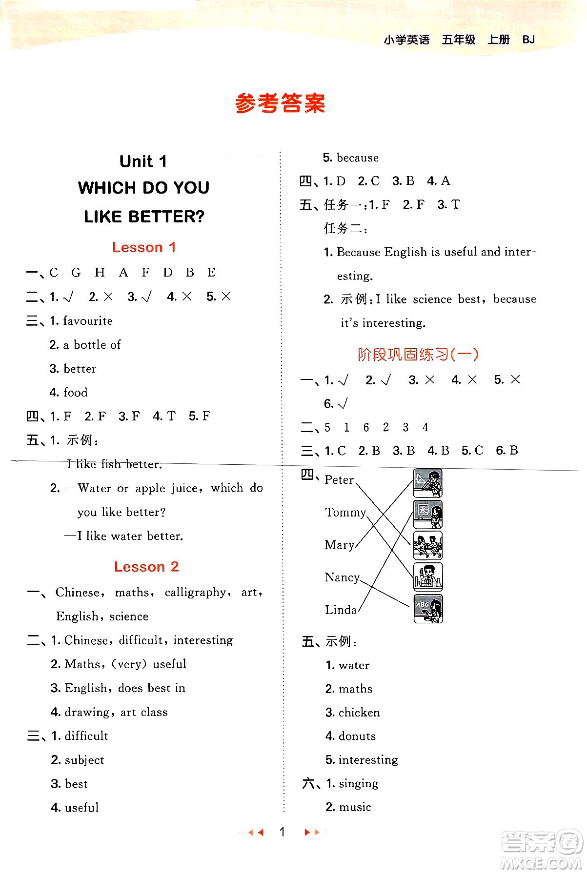 首都師范大學(xué)出版社2024年秋53天天練五年級(jí)英語上冊(cè)北京版答案