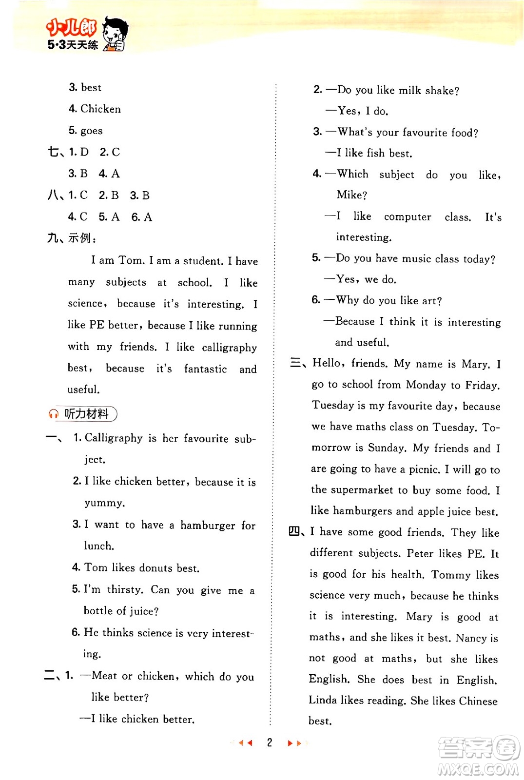 首都師范大學(xué)出版社2024年秋53天天練五年級(jí)英語上冊(cè)北京版答案