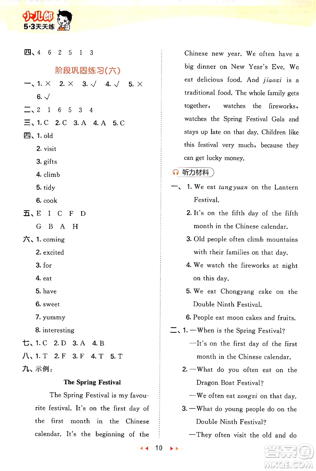 首都師范大學(xué)出版社2024年秋53天天練五年級(jí)英語上冊(cè)北京版答案