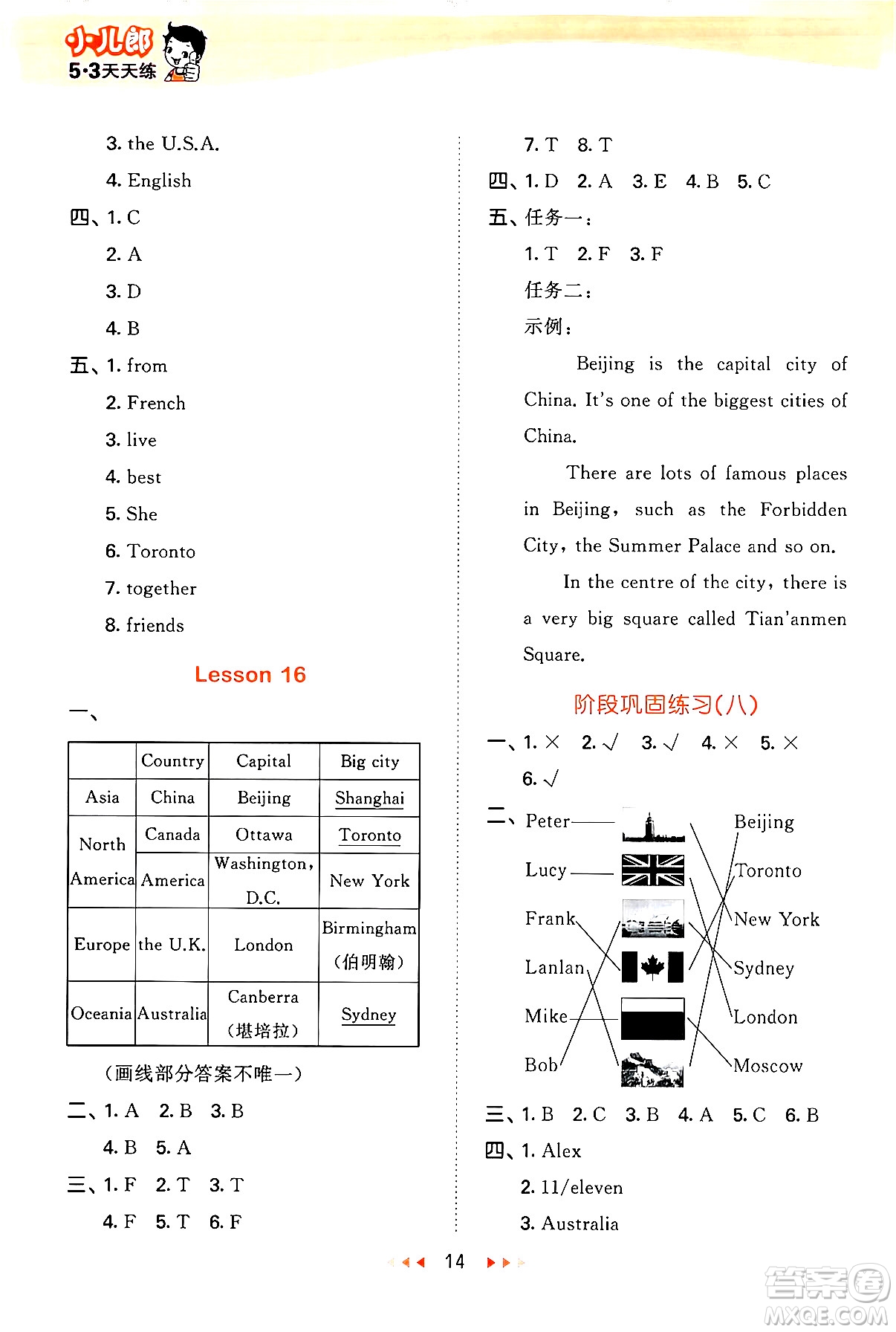 首都師范大學(xué)出版社2024年秋53天天練五年級(jí)英語上冊(cè)北京版答案