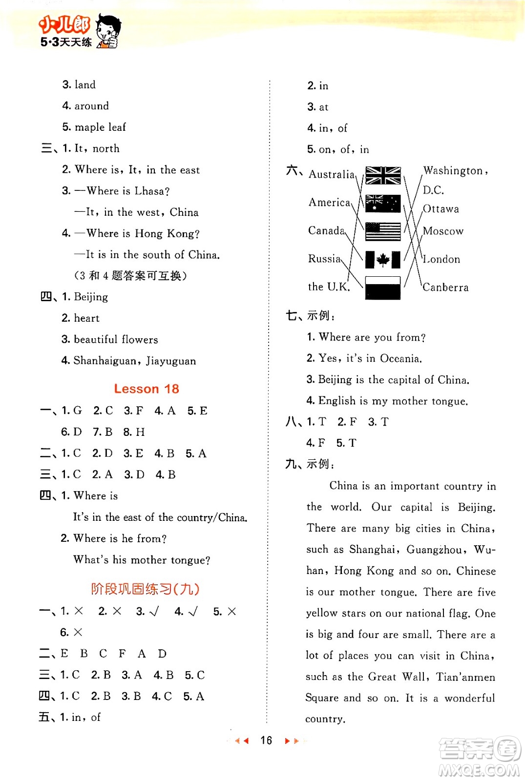 首都師范大學(xué)出版社2024年秋53天天練五年級(jí)英語上冊(cè)北京版答案