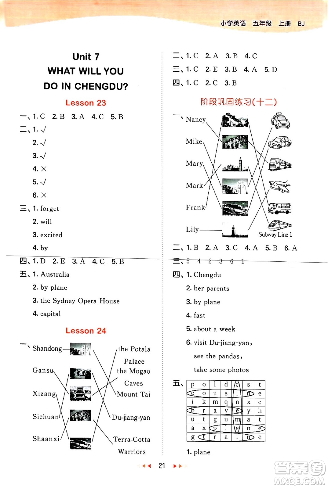 首都師范大學(xué)出版社2024年秋53天天練五年級(jí)英語上冊(cè)北京版答案