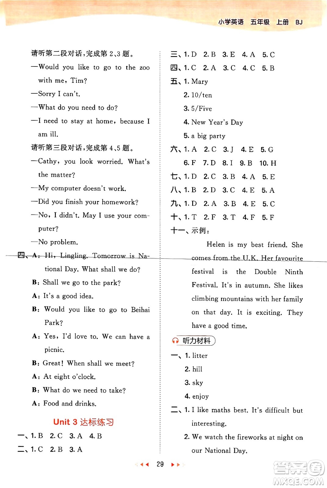 首都師范大學(xué)出版社2024年秋53天天練五年級(jí)英語上冊(cè)北京版答案