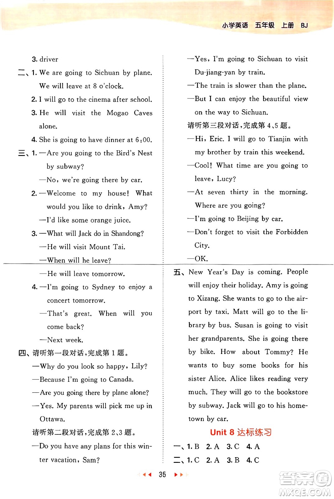 首都師范大學(xué)出版社2024年秋53天天練五年級(jí)英語上冊(cè)北京版答案