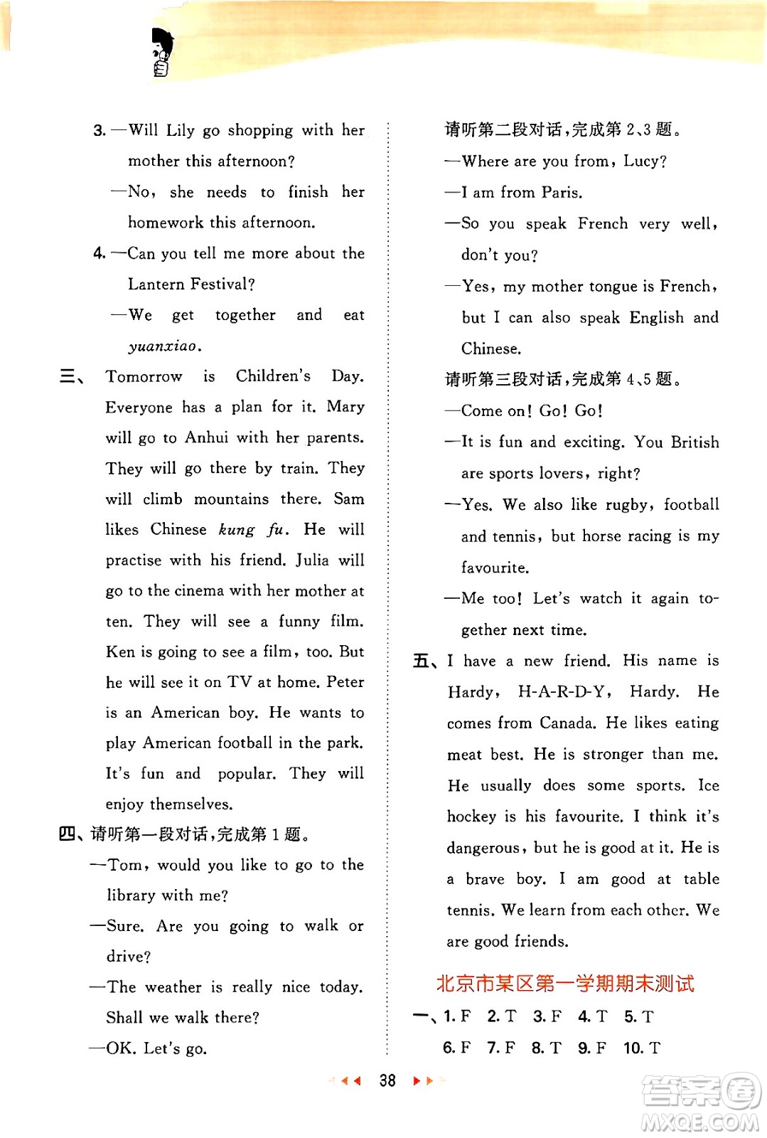 首都師范大學(xué)出版社2024年秋53天天練五年級(jí)英語上冊(cè)北京版答案