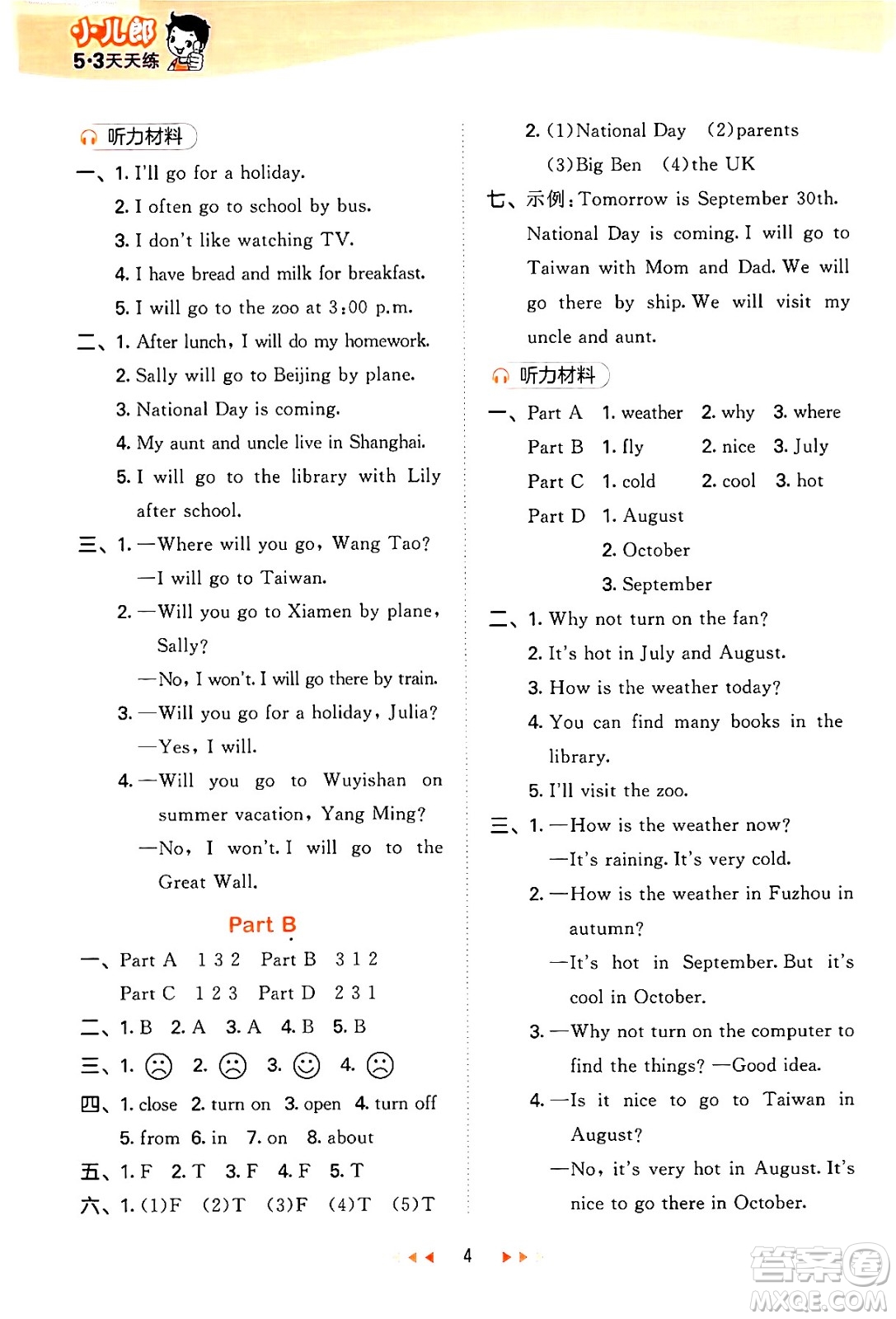 首都師范大學(xué)出版社2024年秋53天天練五年級(jí)英語上冊(cè)閩教版答案