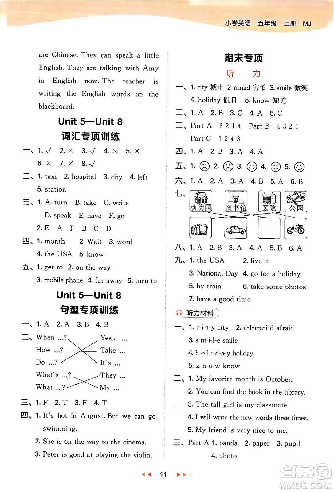 首都師范大學(xué)出版社2024年秋53天天練五年級(jí)英語上冊(cè)閩教版答案