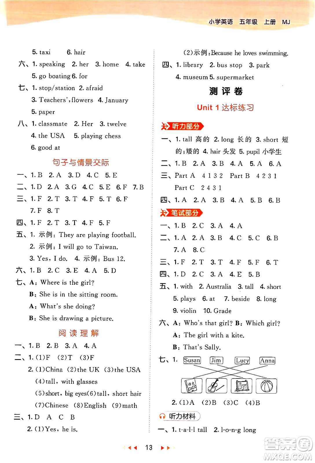 首都師范大學(xué)出版社2024年秋53天天練五年級(jí)英語上冊(cè)閩教版答案