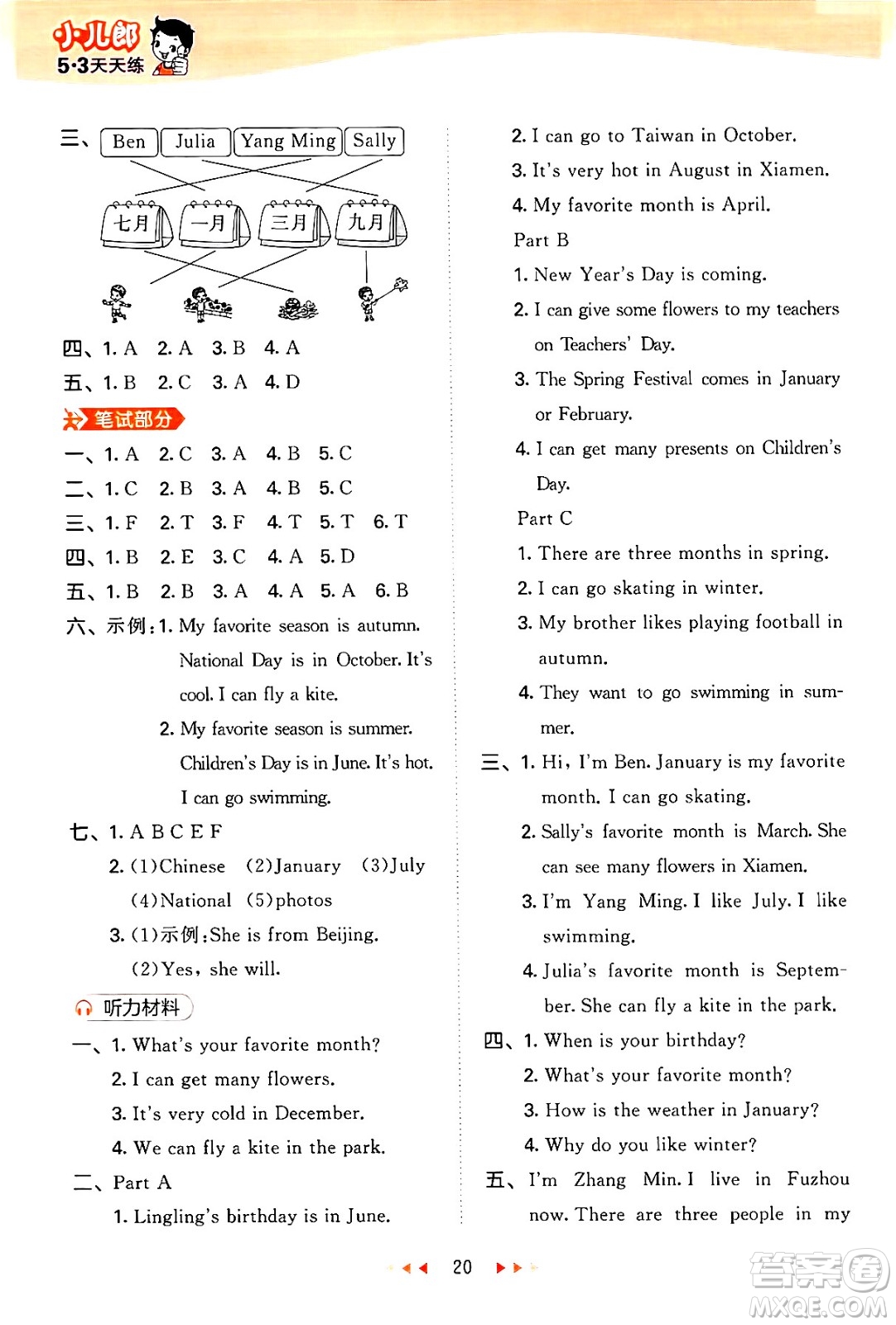 首都師范大學(xué)出版社2024年秋53天天練五年級(jí)英語上冊(cè)閩教版答案