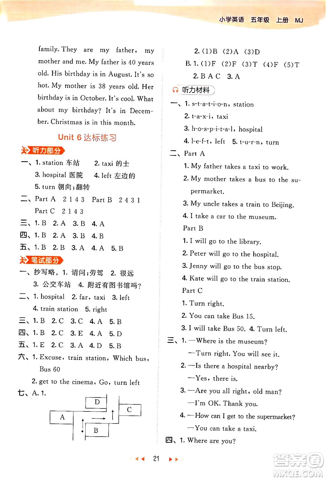 首都師范大學(xué)出版社2024年秋53天天練五年級(jí)英語上冊(cè)閩教版答案