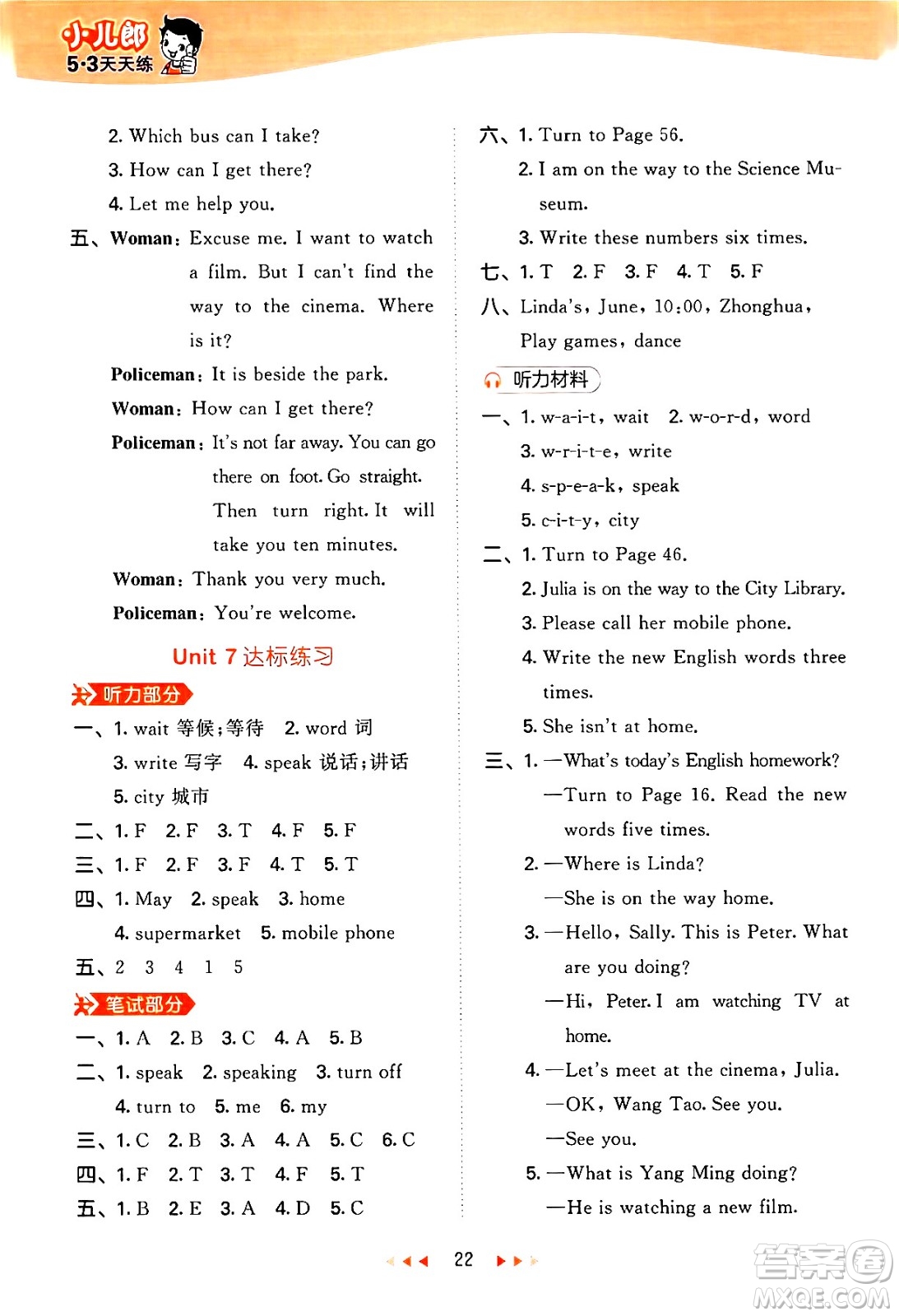 首都師范大學(xué)出版社2024年秋53天天練五年級(jí)英語上冊(cè)閩教版答案