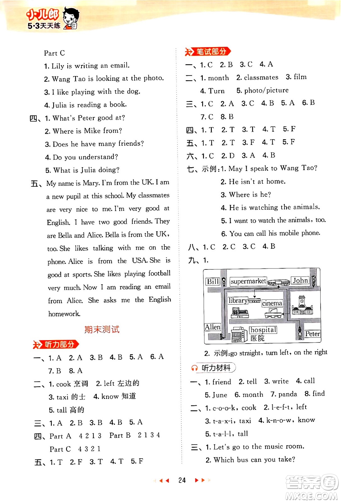 首都師范大學(xué)出版社2024年秋53天天練五年級(jí)英語上冊(cè)閩教版答案