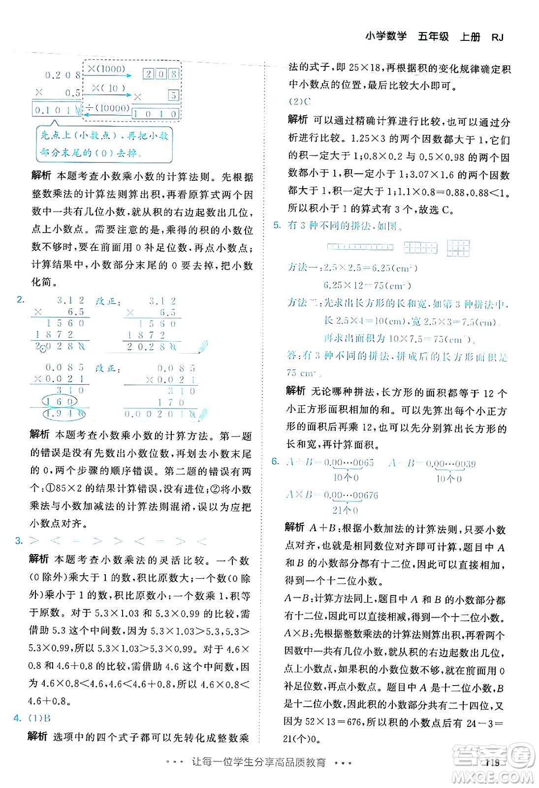 山東畫(huà)報(bào)出版社2024年秋53天天練五年級(jí)數(shù)學(xué)上冊(cè)人教版答案