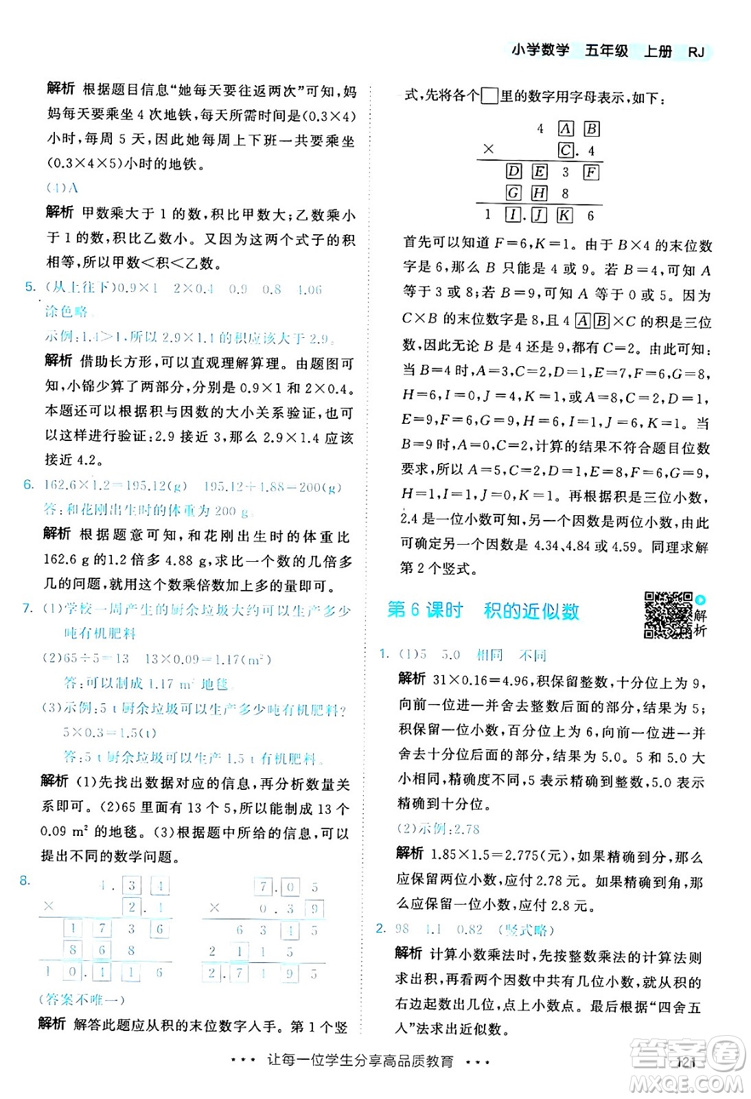 山東畫(huà)報(bào)出版社2024年秋53天天練五年級(jí)數(shù)學(xué)上冊(cè)人教版答案