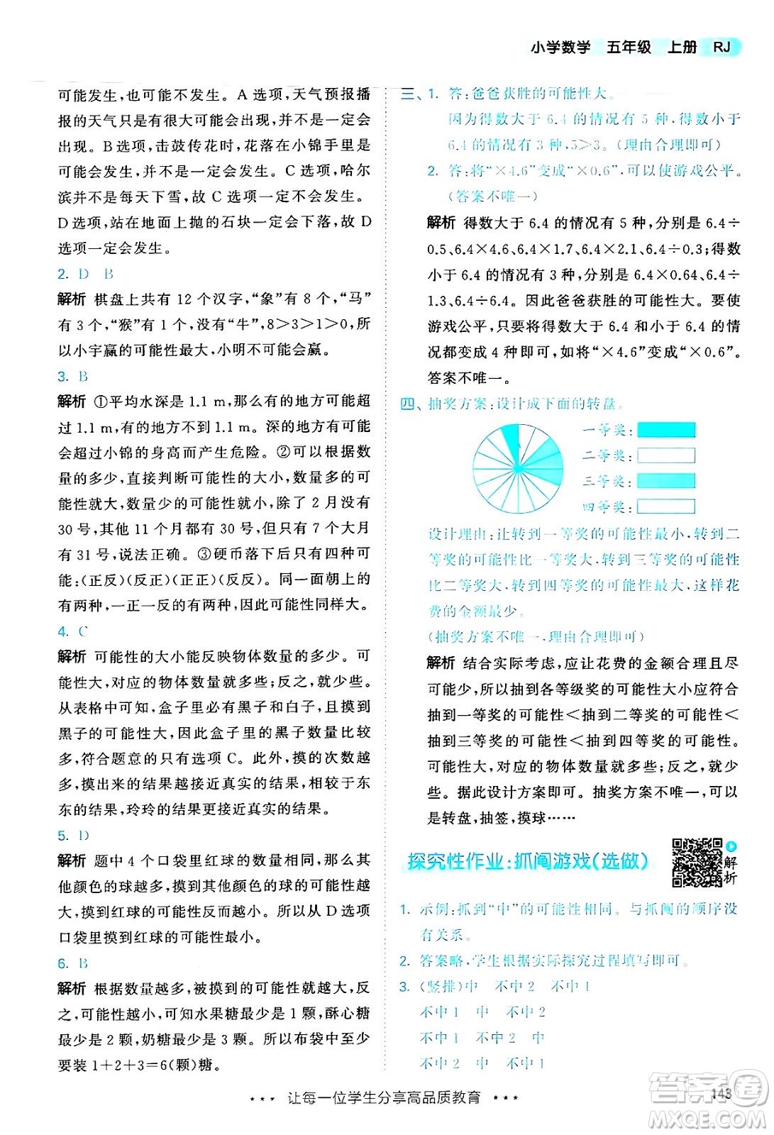 山東畫(huà)報(bào)出版社2024年秋53天天練五年級(jí)數(shù)學(xué)上冊(cè)人教版答案