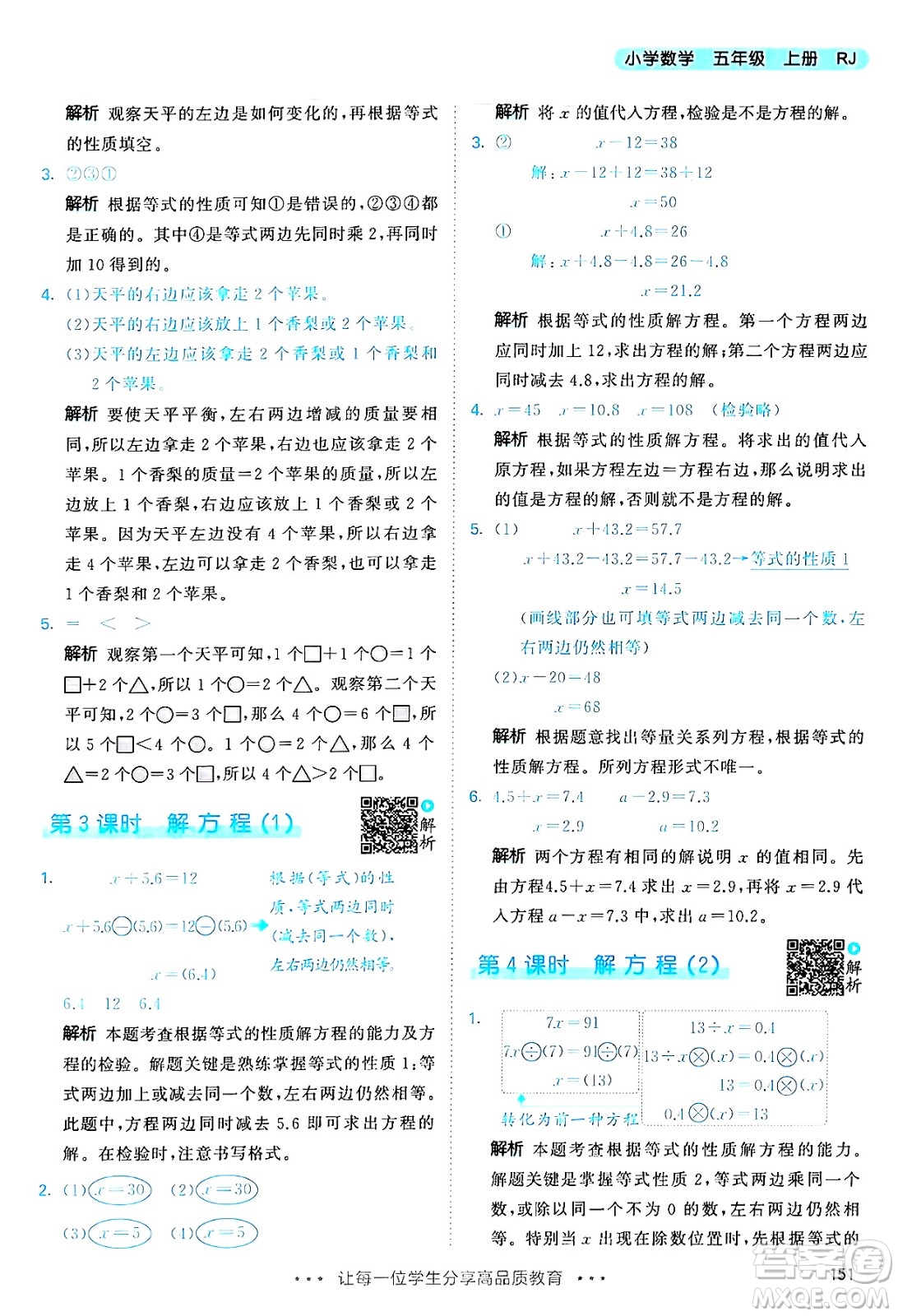 山東畫(huà)報(bào)出版社2024年秋53天天練五年級(jí)數(shù)學(xué)上冊(cè)人教版答案