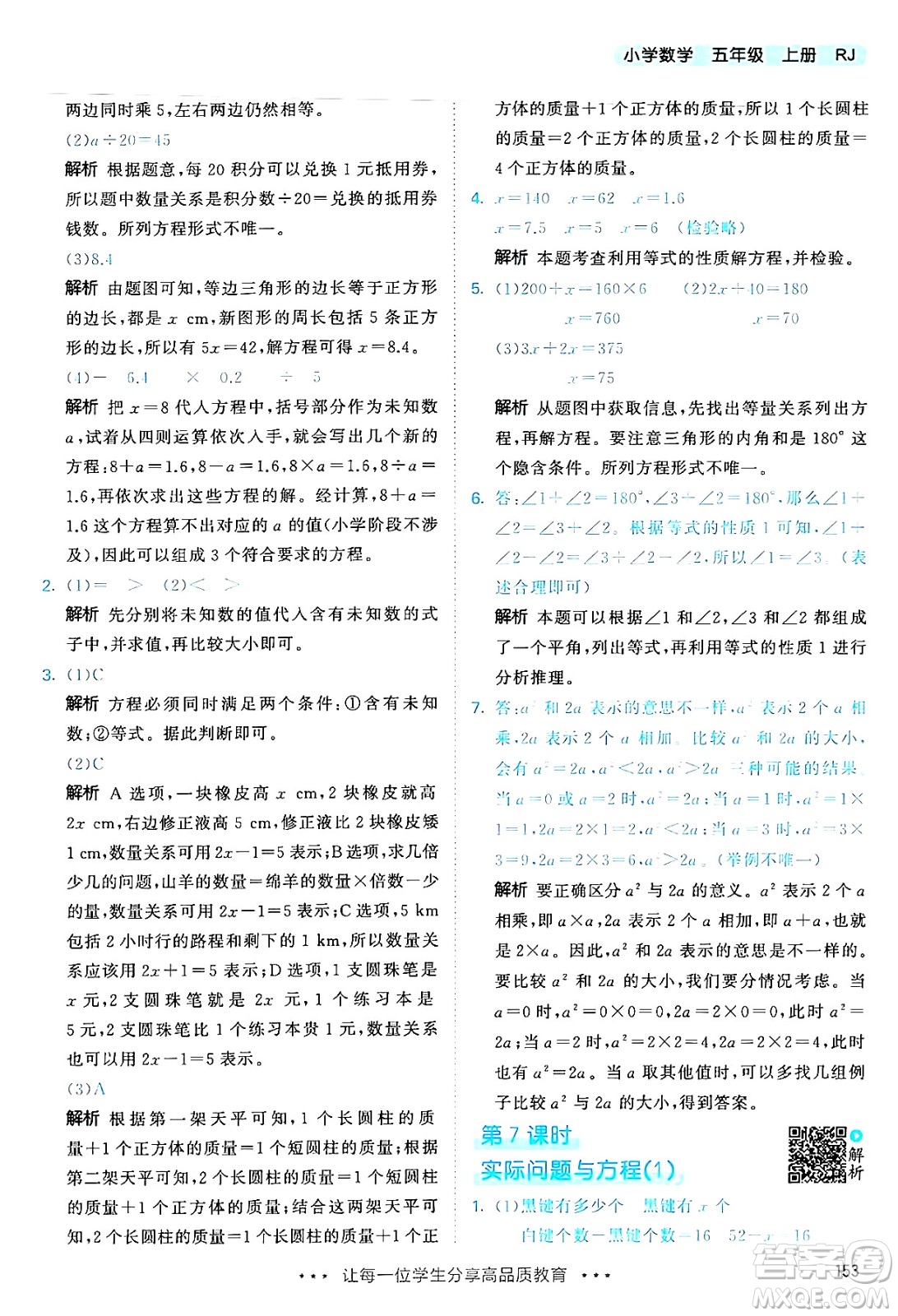 山東畫(huà)報(bào)出版社2024年秋53天天練五年級(jí)數(shù)學(xué)上冊(cè)人教版答案