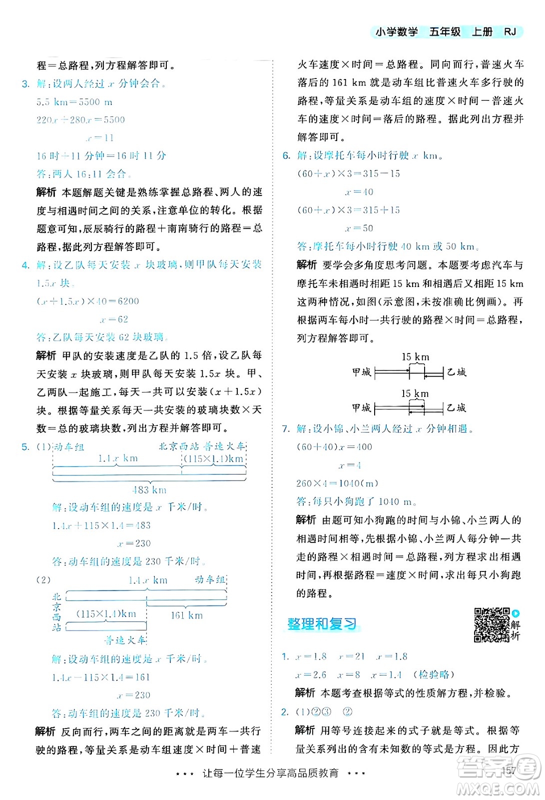 山東畫(huà)報(bào)出版社2024年秋53天天練五年級(jí)數(shù)學(xué)上冊(cè)人教版答案