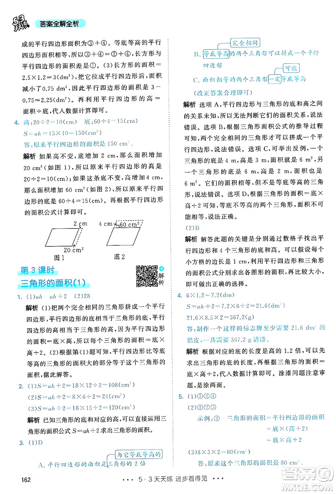 山東畫(huà)報(bào)出版社2024年秋53天天練五年級(jí)數(shù)學(xué)上冊(cè)人教版答案