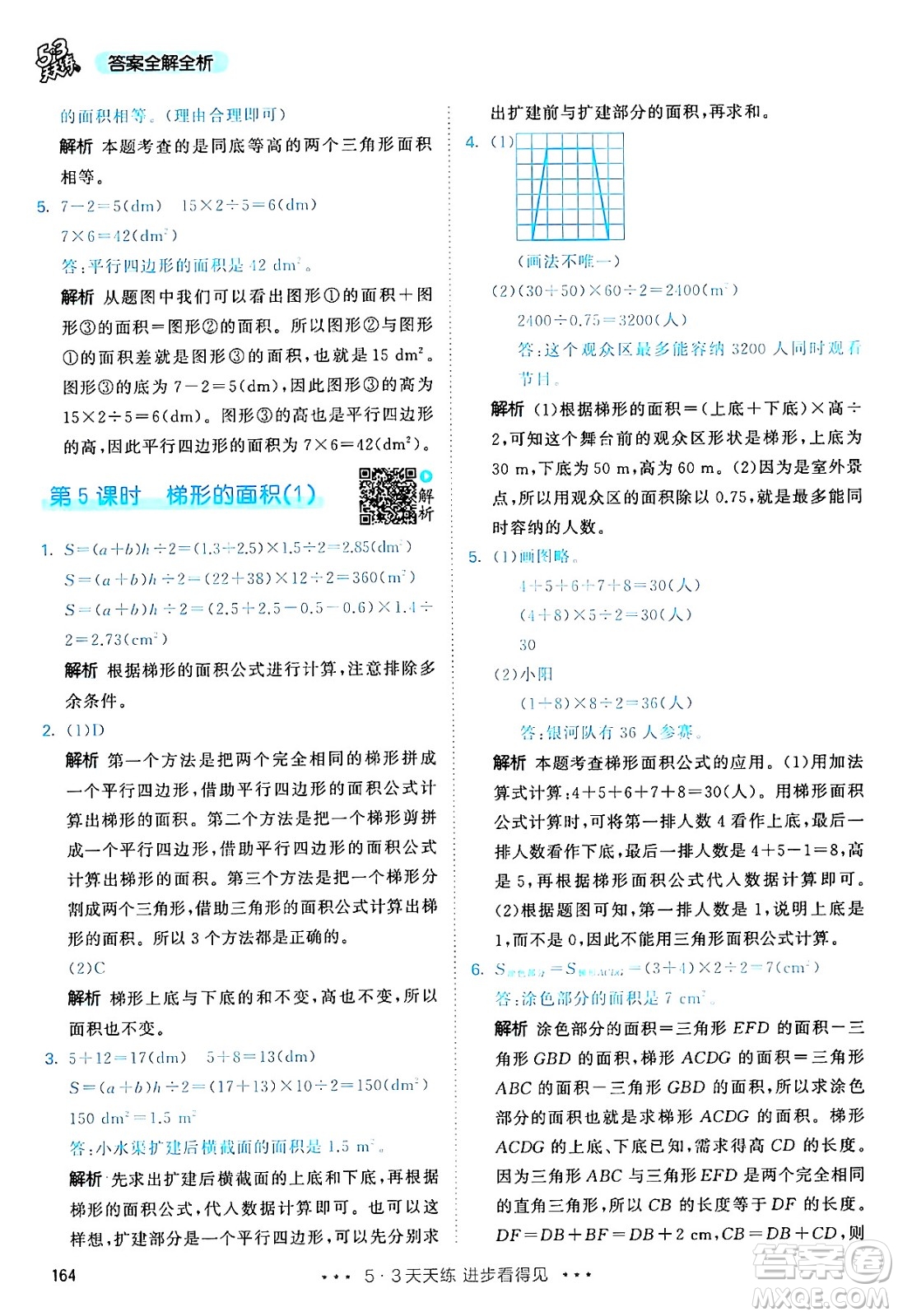 山東畫(huà)報(bào)出版社2024年秋53天天練五年級(jí)數(shù)學(xué)上冊(cè)人教版答案