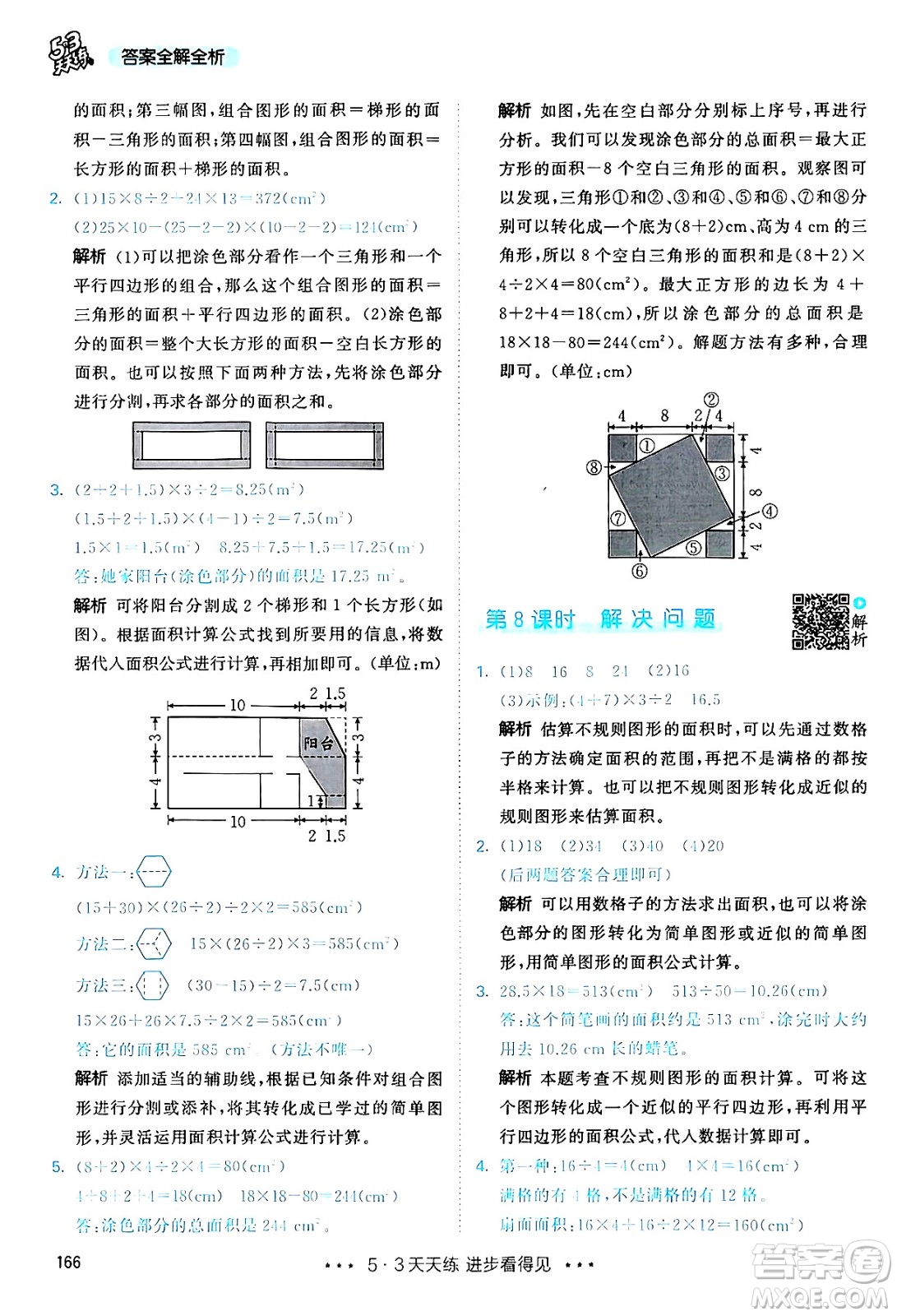 山東畫(huà)報(bào)出版社2024年秋53天天練五年級(jí)數(shù)學(xué)上冊(cè)人教版答案