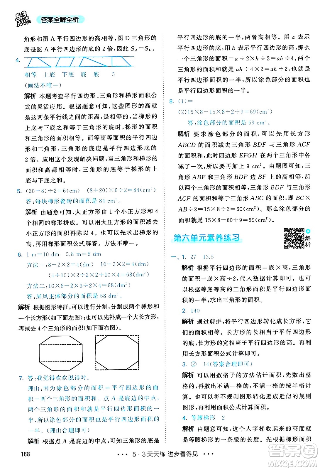 山東畫(huà)報(bào)出版社2024年秋53天天練五年級(jí)數(shù)學(xué)上冊(cè)人教版答案