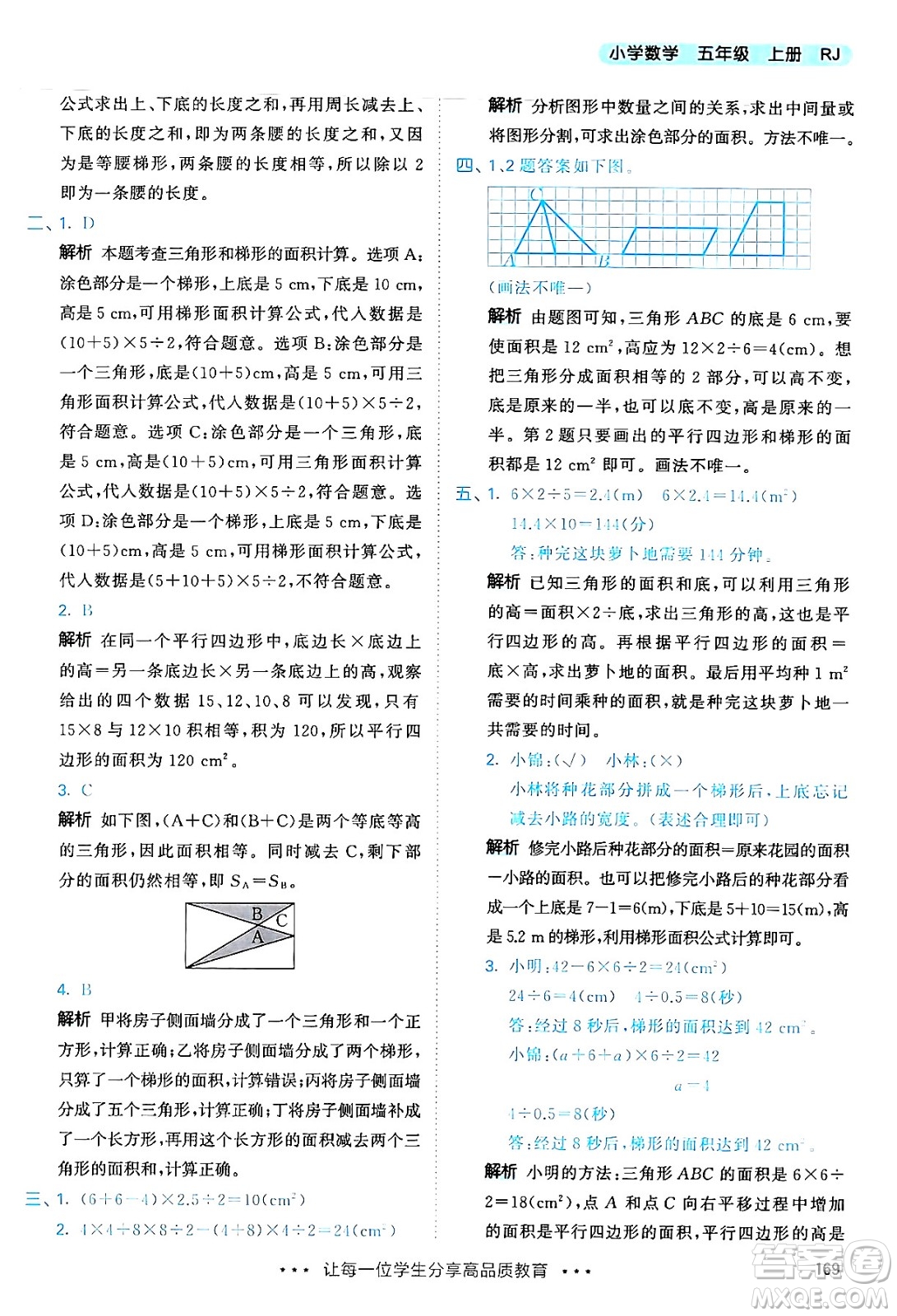 山東畫(huà)報(bào)出版社2024年秋53天天練五年級(jí)數(shù)學(xué)上冊(cè)人教版答案