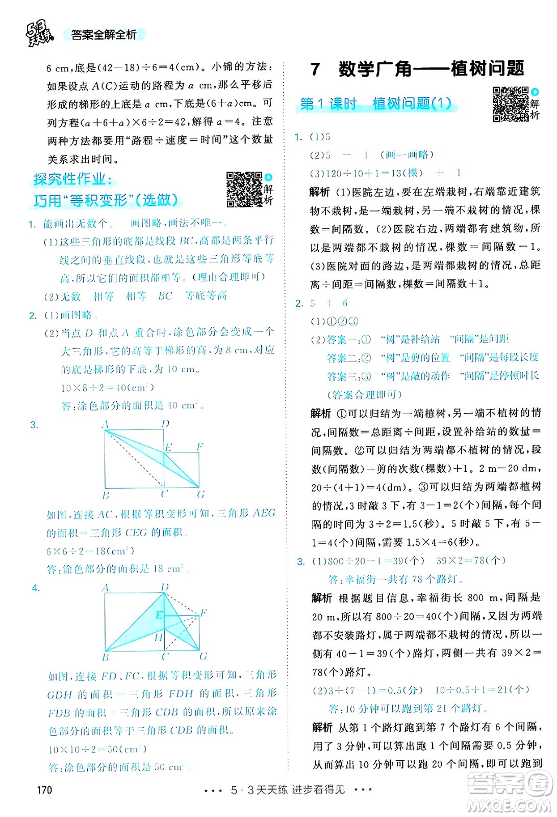 山東畫(huà)報(bào)出版社2024年秋53天天練五年級(jí)數(shù)學(xué)上冊(cè)人教版答案