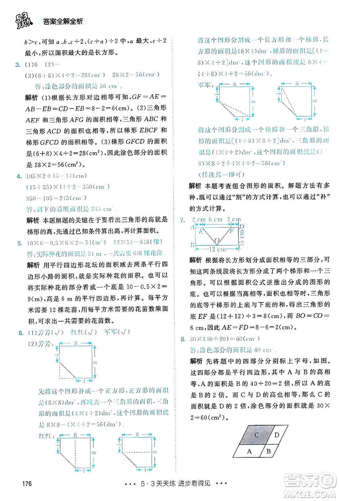 山東畫(huà)報(bào)出版社2024年秋53天天練五年級(jí)數(shù)學(xué)上冊(cè)人教版答案