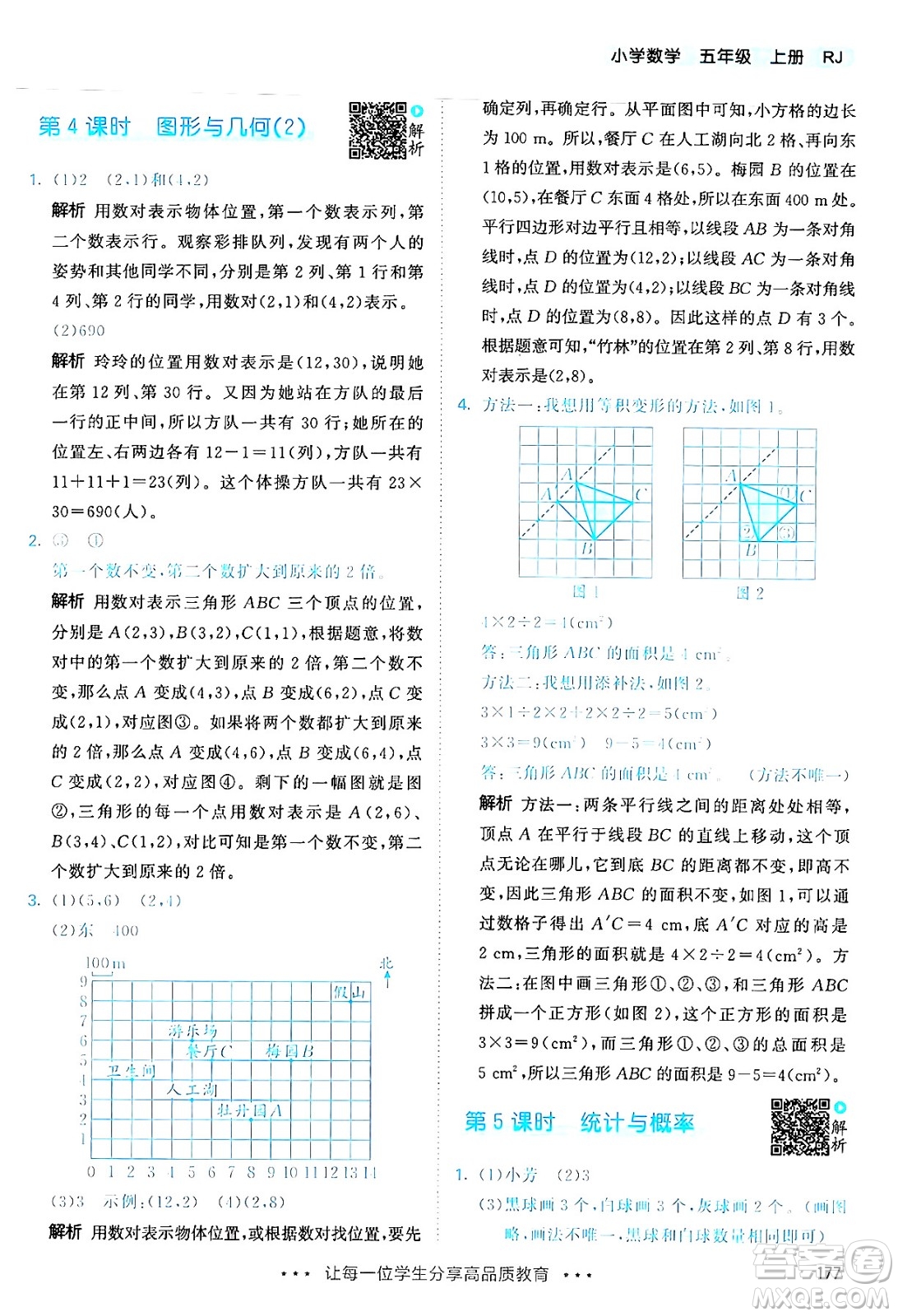 山東畫(huà)報(bào)出版社2024年秋53天天練五年級(jí)數(shù)學(xué)上冊(cè)人教版答案