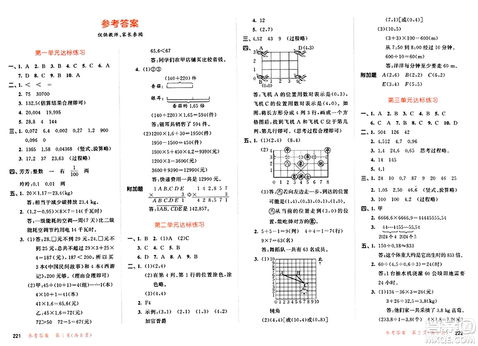 山東畫(huà)報(bào)出版社2024年秋53天天練五年級(jí)數(shù)學(xué)上冊(cè)人教版答案