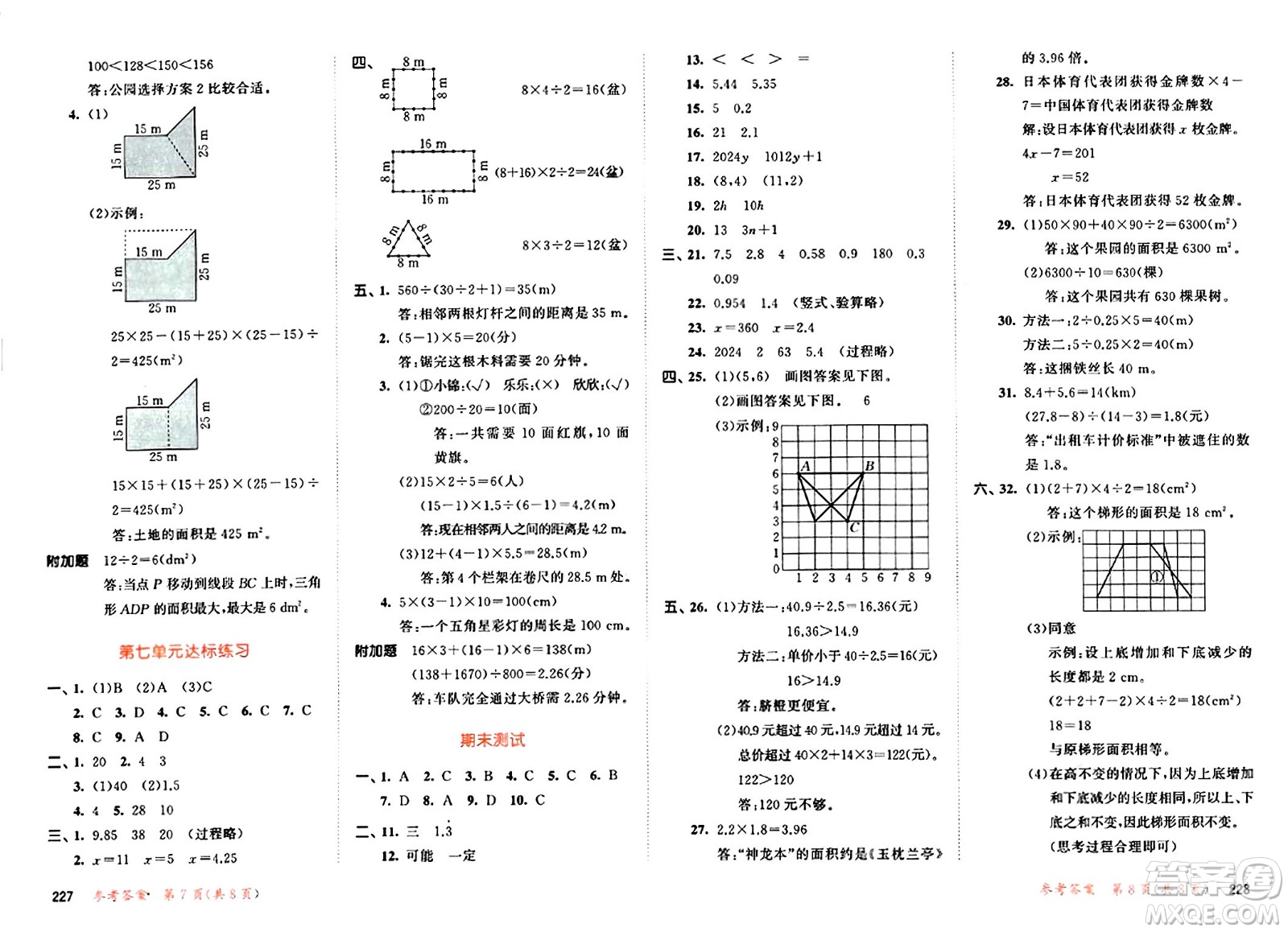 山東畫(huà)報(bào)出版社2024年秋53天天練五年級(jí)數(shù)學(xué)上冊(cè)人教版答案