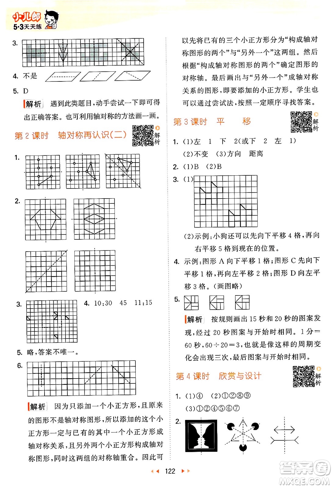 教育科學(xué)出版社2024年秋53天天練五年級(jí)數(shù)學(xué)上冊(cè)北師大版答案