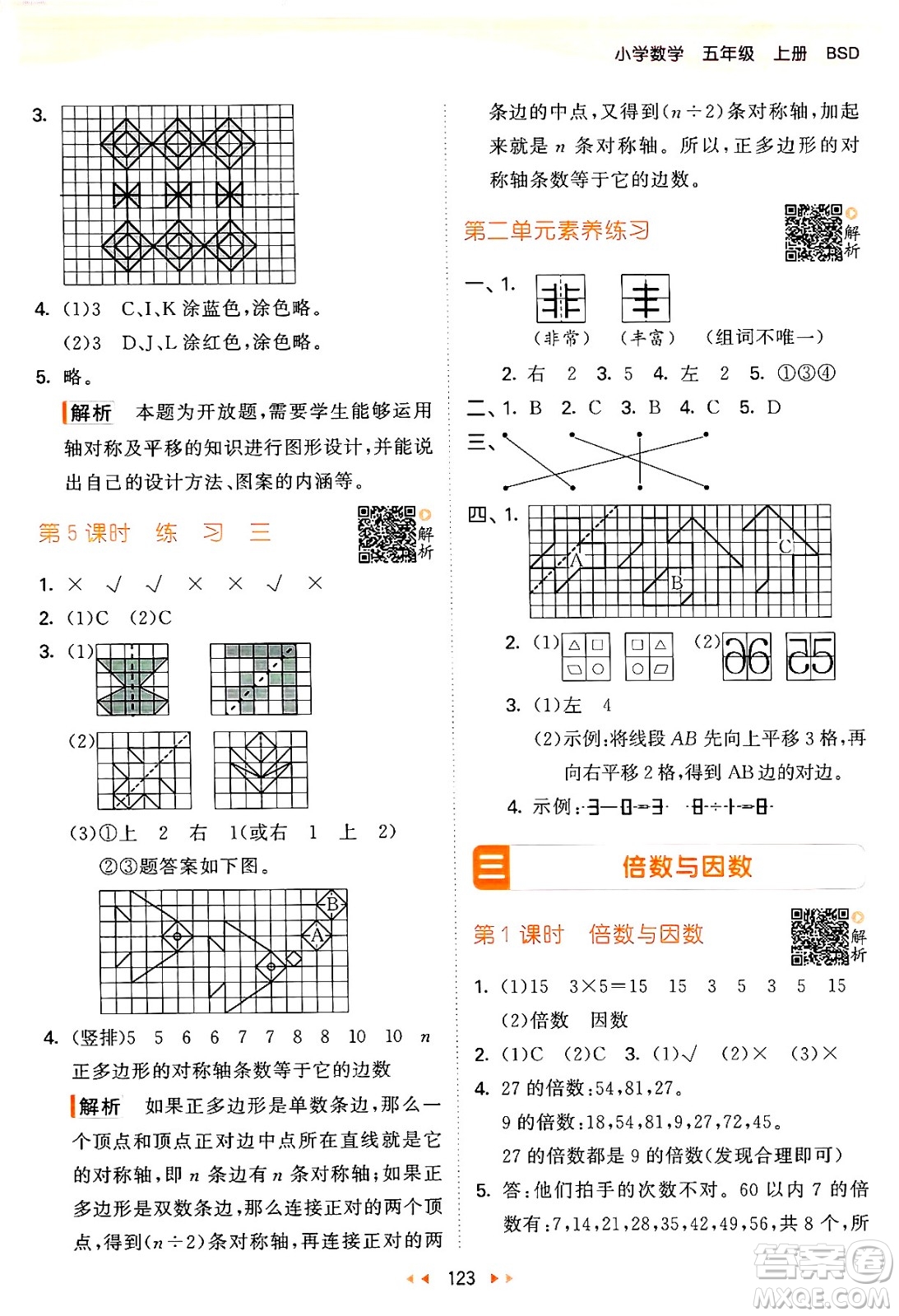 教育科學(xué)出版社2024年秋53天天練五年級(jí)數(shù)學(xué)上冊(cè)北師大版答案