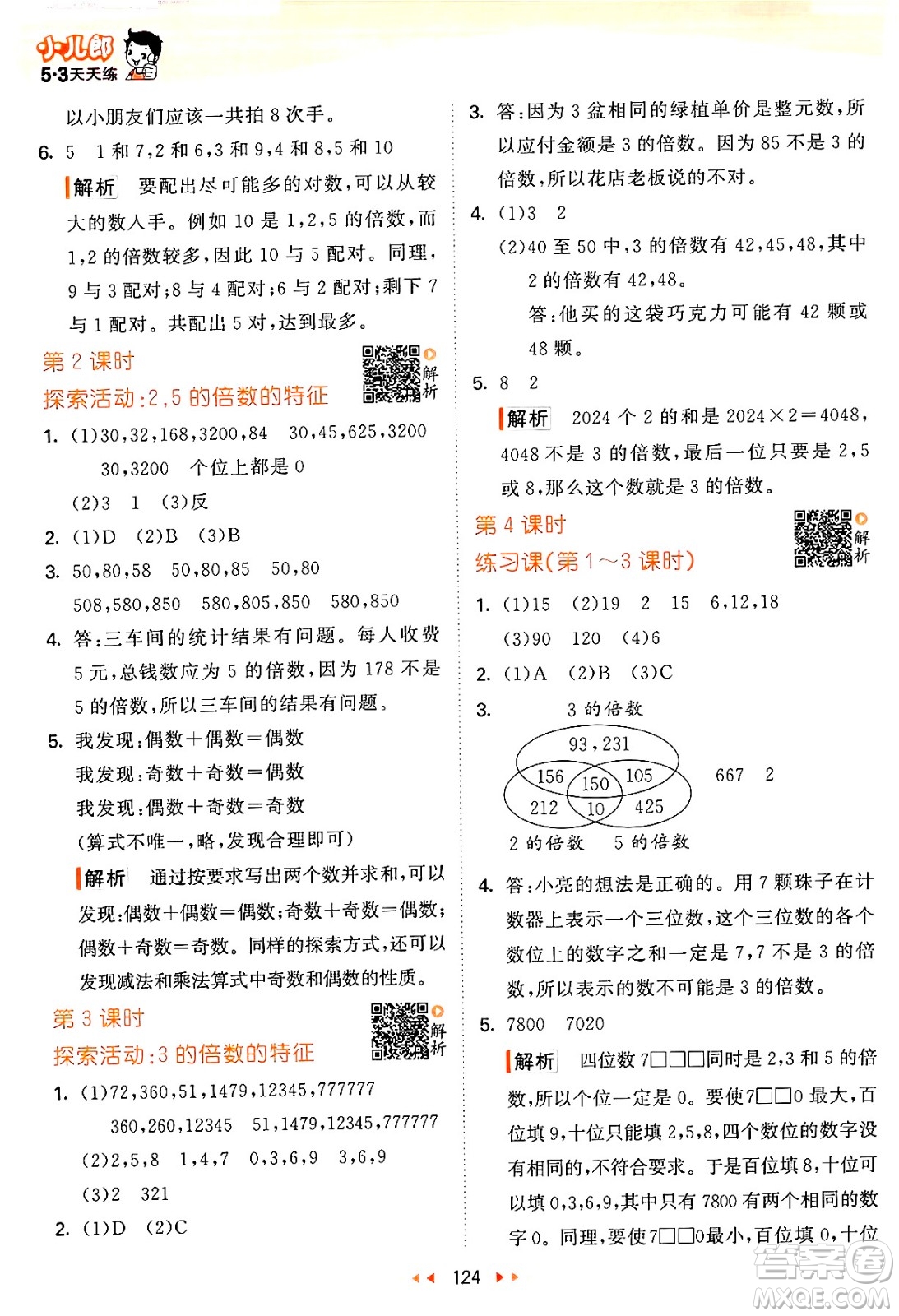 教育科學(xué)出版社2024年秋53天天練五年級(jí)數(shù)學(xué)上冊(cè)北師大版答案