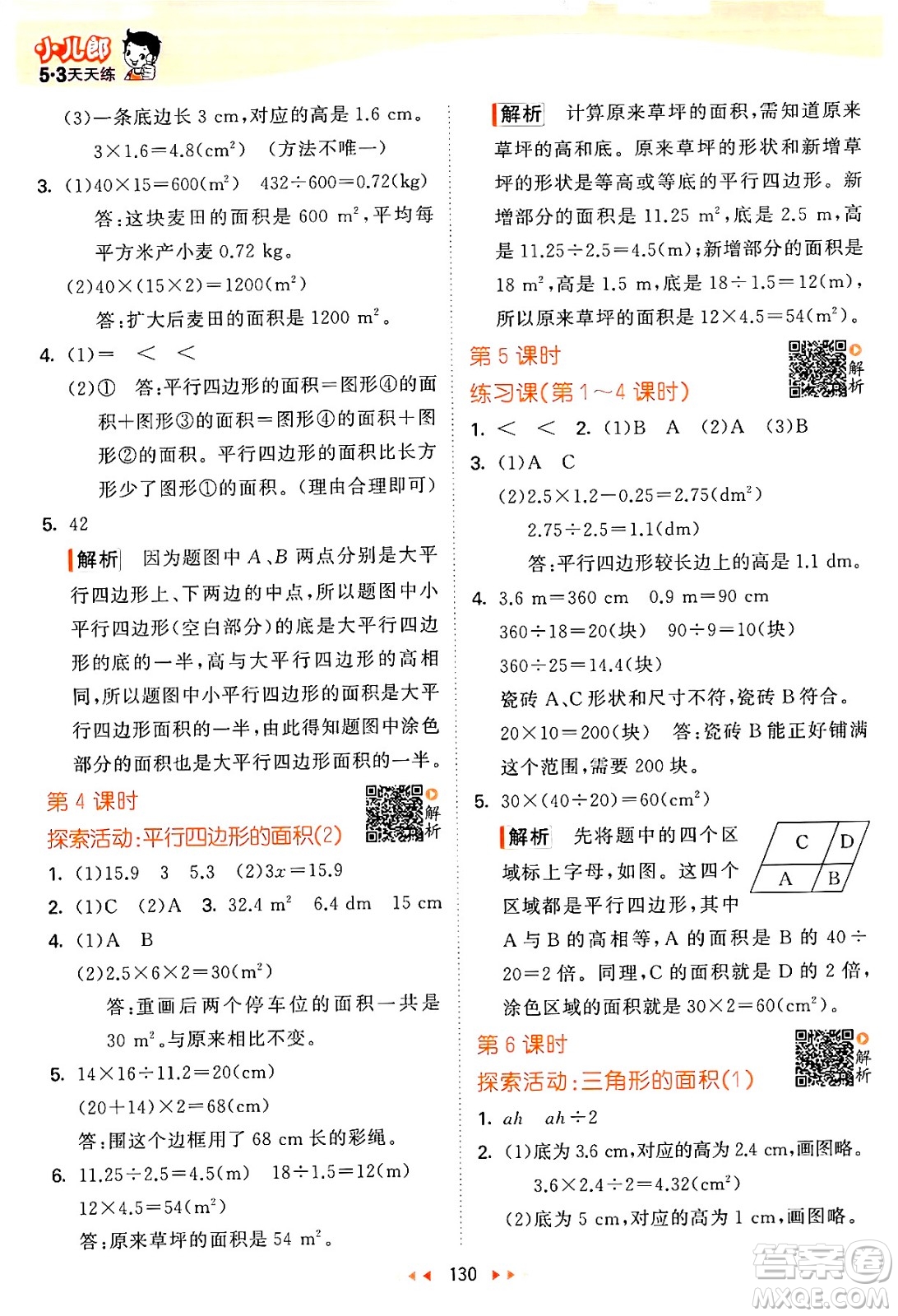 教育科學(xué)出版社2024年秋53天天練五年級(jí)數(shù)學(xué)上冊(cè)北師大版答案