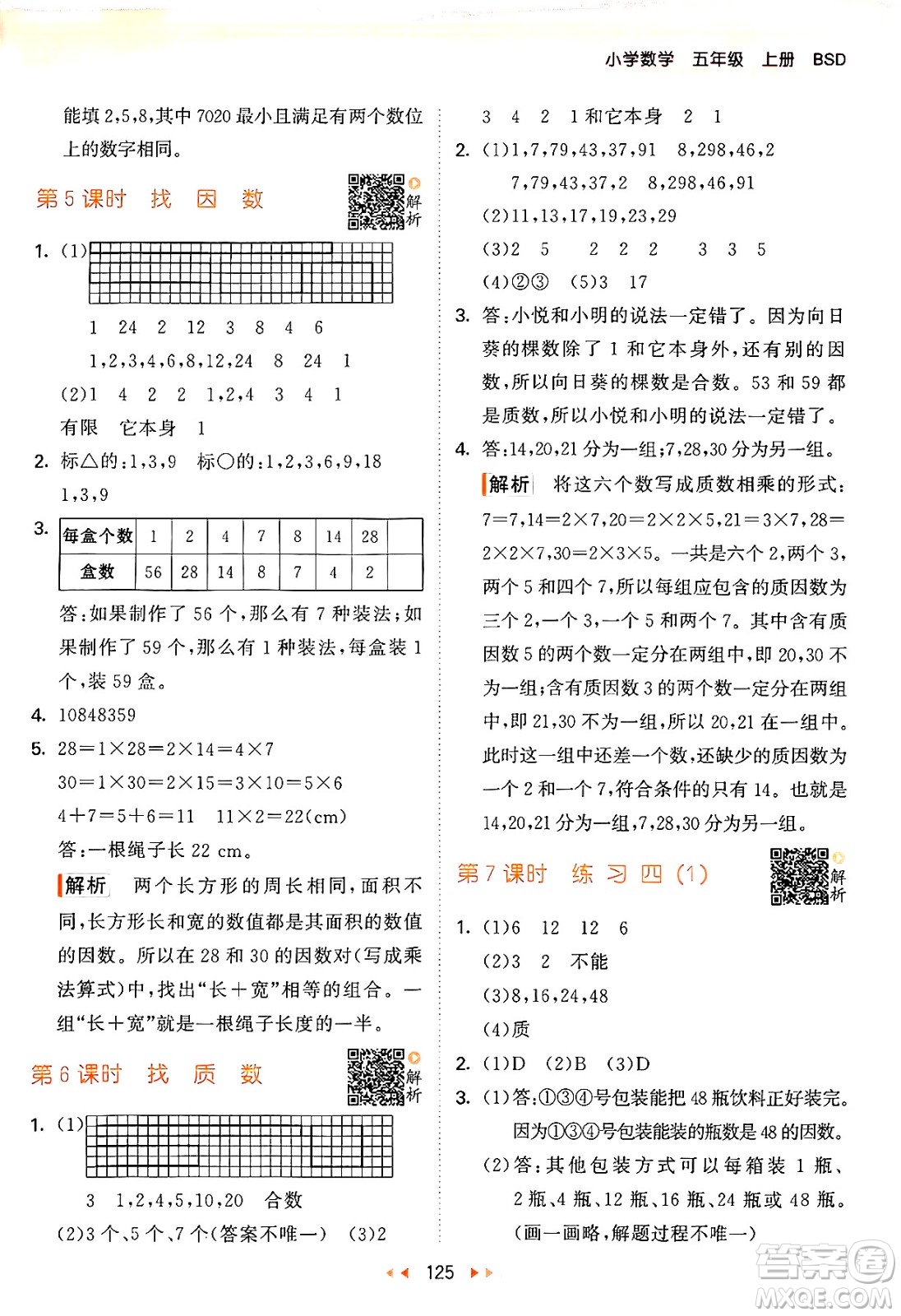 教育科學(xué)出版社2024年秋53天天練五年級(jí)數(shù)學(xué)上冊(cè)北師大版答案