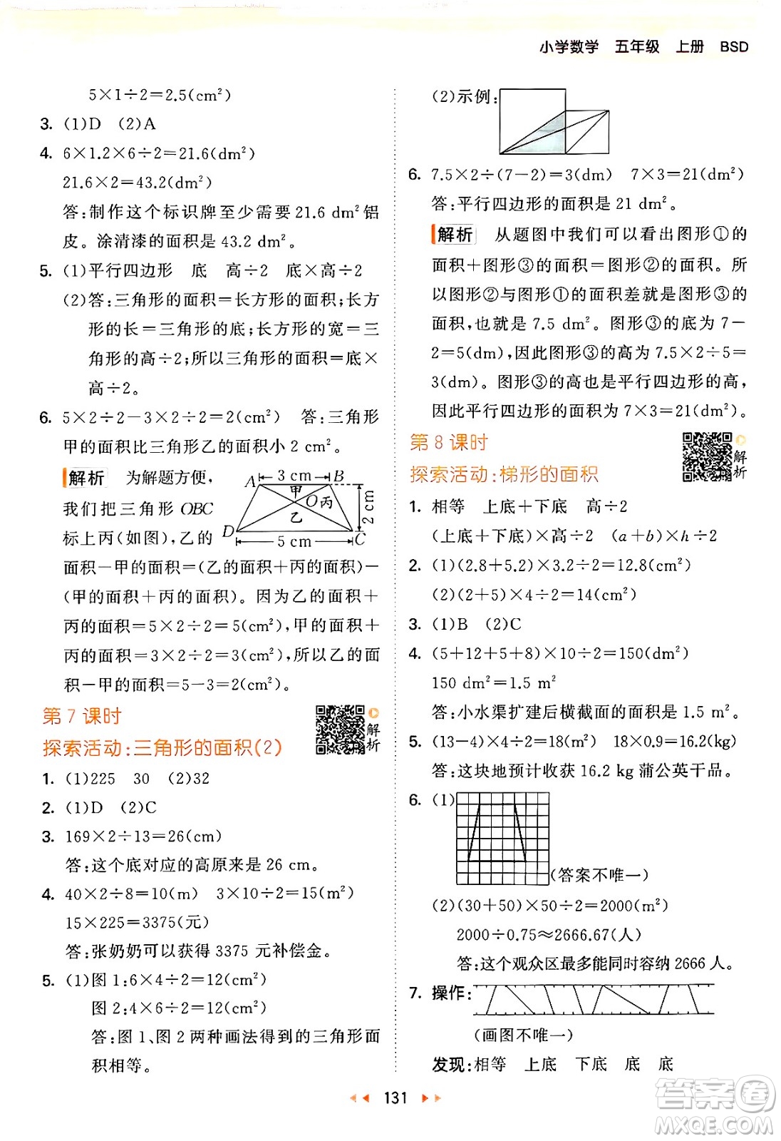 教育科學(xué)出版社2024年秋53天天練五年級(jí)數(shù)學(xué)上冊(cè)北師大版答案