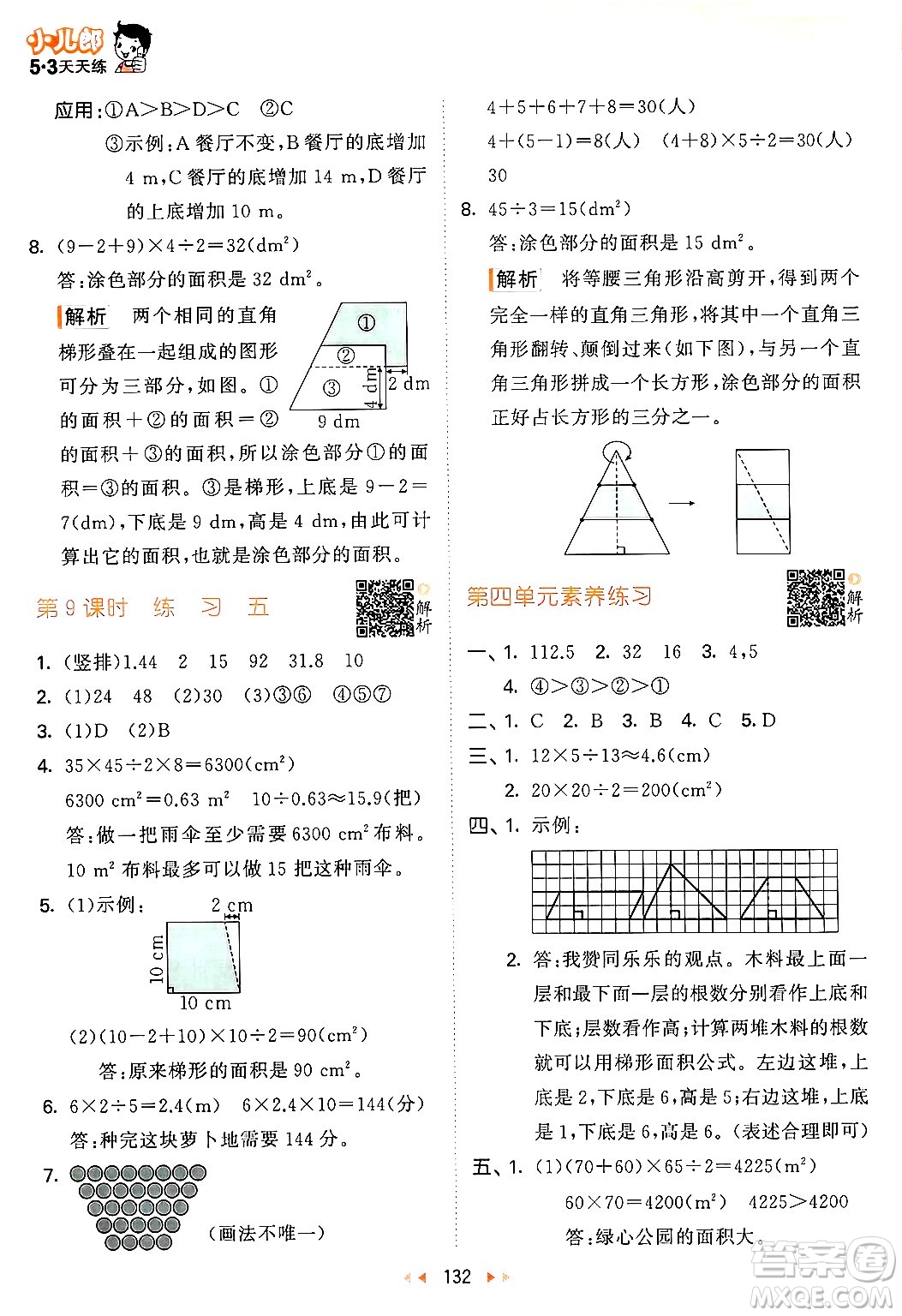 教育科學(xué)出版社2024年秋53天天練五年級(jí)數(shù)學(xué)上冊(cè)北師大版答案