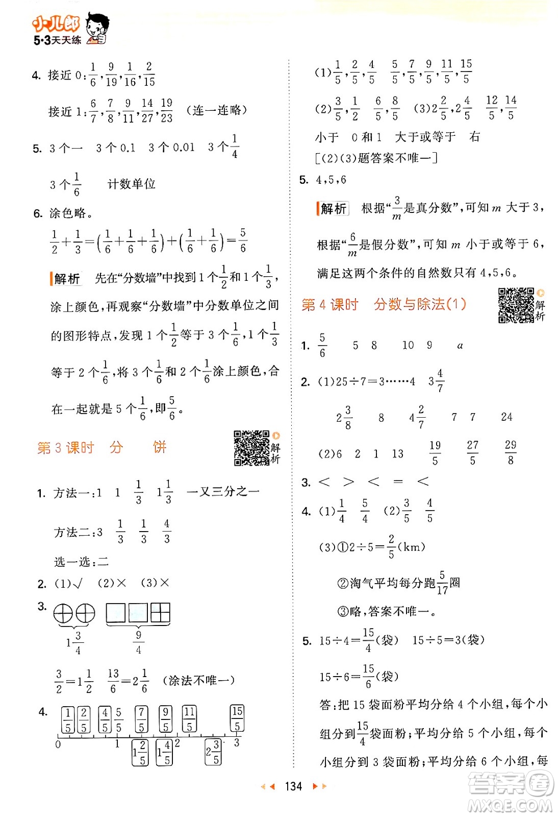 教育科學(xué)出版社2024年秋53天天練五年級(jí)數(shù)學(xué)上冊(cè)北師大版答案