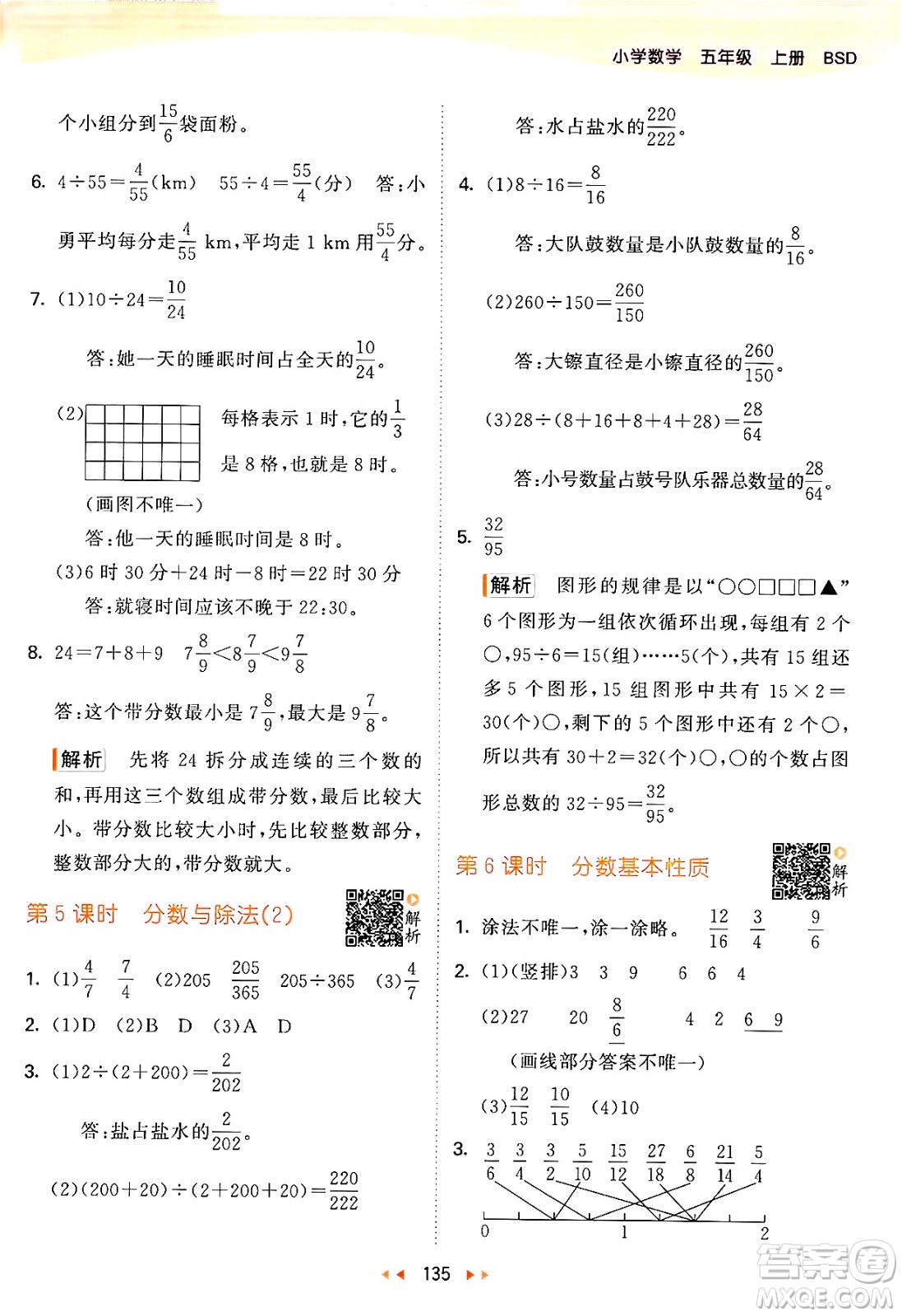 教育科學(xué)出版社2024年秋53天天練五年級(jí)數(shù)學(xué)上冊(cè)北師大版答案